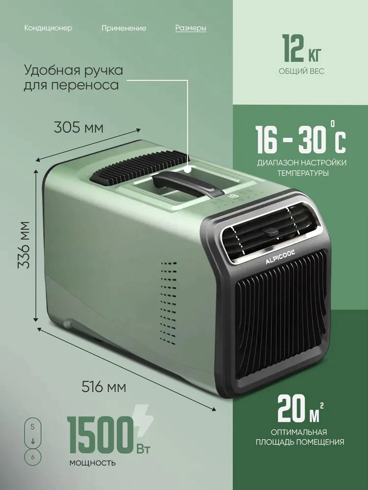 Мобильный кондиционер 220V