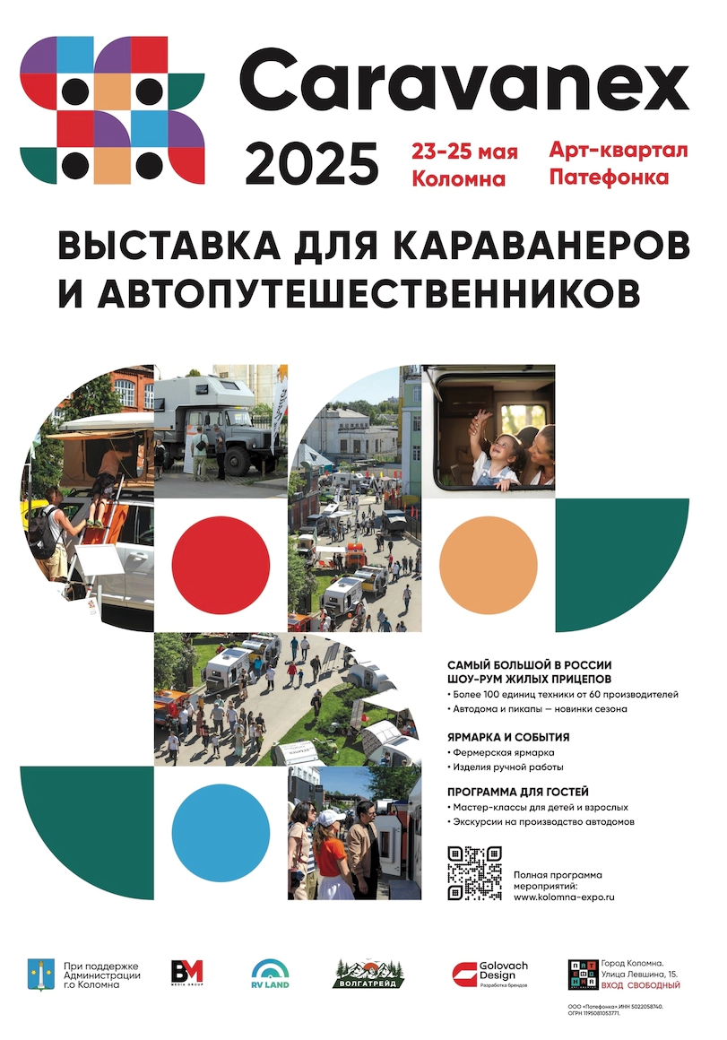Кемпер Урал примет участие в&nbsp;фестивале Caravanex 2025 в&nbsp;Коломне