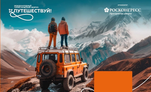 Кемпер Урал примет участие в&nbsp;фестивале &laquo;Путешествуй!&raquo; на&nbsp;ВДНХ. Кемпер-Урал