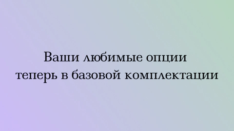 Изменения базовых комплектаций. Кемпер-Урал