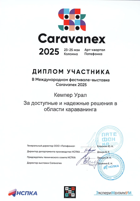 Caravanex 2025 КОЛОМНА-1