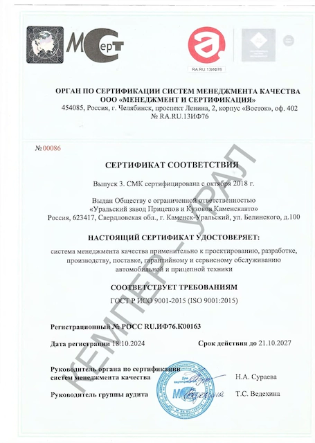 Сертификат соответствия-4