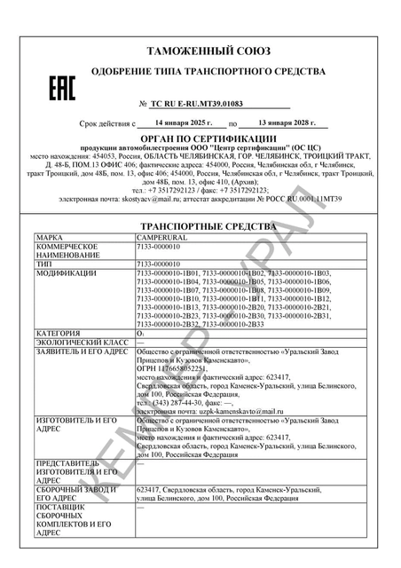 Сертификация на изготовление ТС 1-6