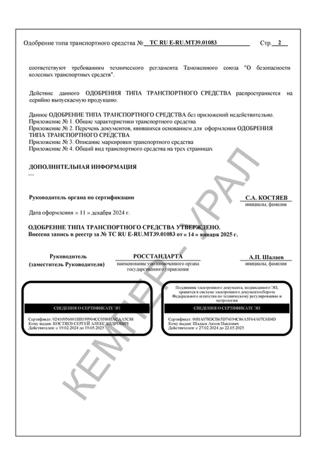 Сертификация на изготовление ТС 2-7