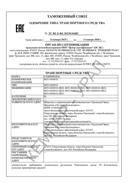 Сертификация на изготовление ТС 2-1-8