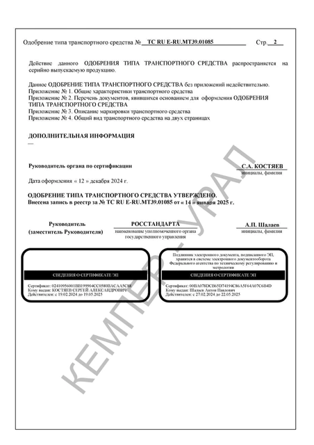 Сертификация на изготовление ТС 2-2-9
