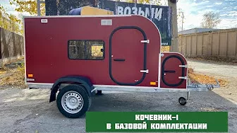 Обзор кемпера "Кочевник" (ex Кочевник-1) в базовой комплектации (с рундуком)