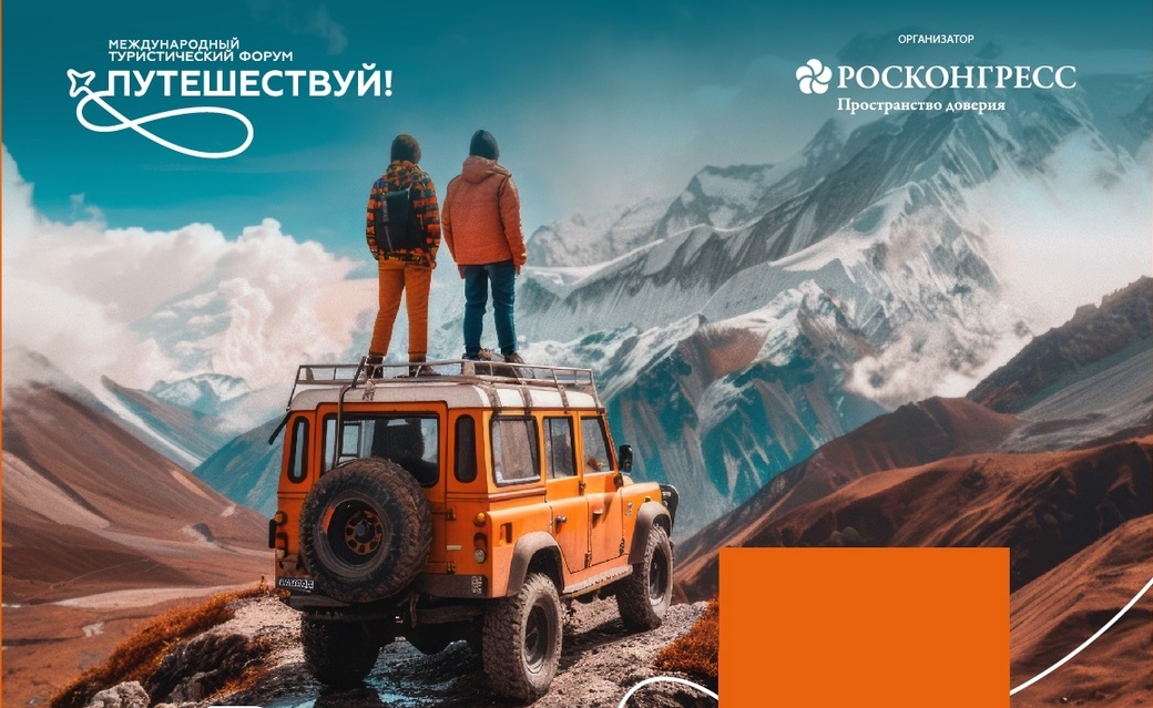 Кемпер Урал примет участие в фестивале «Путешествуй!» на ВДНХ. Кемпер-Урал