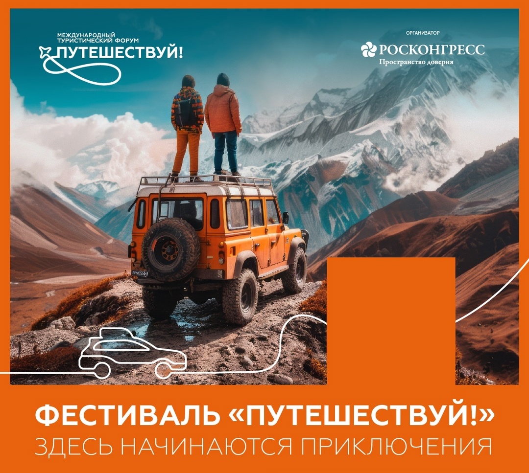 Кемпер Урал примет участие в фестивале «Путешествуй!» на ВДНХ