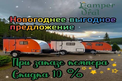 🎄Специальные условия на кемперы к Новому году